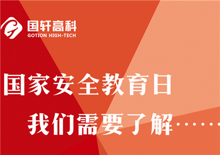 【国家安全教育日】维护国家安全，从你我做起