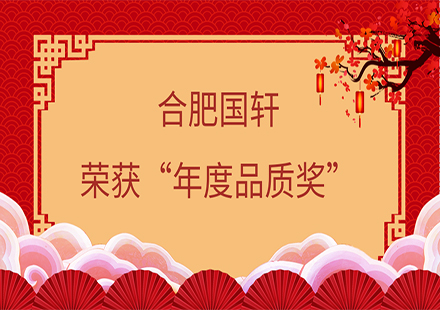 【荣誉】“2020正极材料产业链值得客户信赖品牌“评选揭晓——合肥游艇会荣获“年度品质奖”