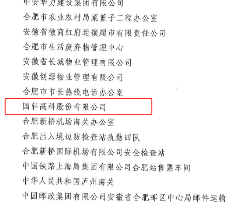 【荣誉】游艇会高科获“抗击新冠肺炎疫情突出贡献集体”荣誉称号