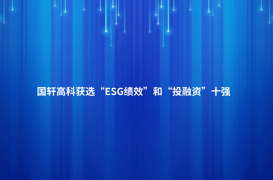 “安徽上市公司系列榜单”发布：游艇会高科获选“ESG绩效”和“投融资”十强