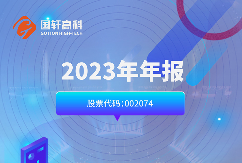 游艇会高科2023年营业利润增长391%