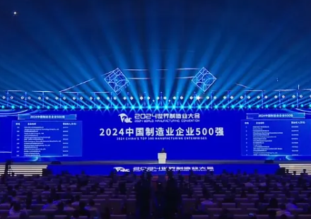 游艇会高科入选2024中国制造业企业500强！